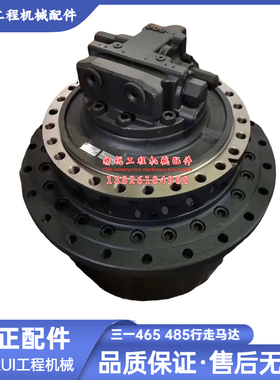 挖掘机三一SY465 485C行走马达总成减速机齿轮箱牙箱原装进口配件