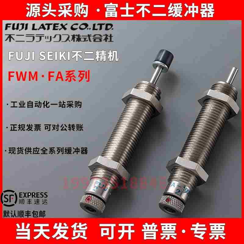 FUJI LATEX不二精机缓冲器FA-1008VB FA-1008VD FWM-1008VBD-S -C
