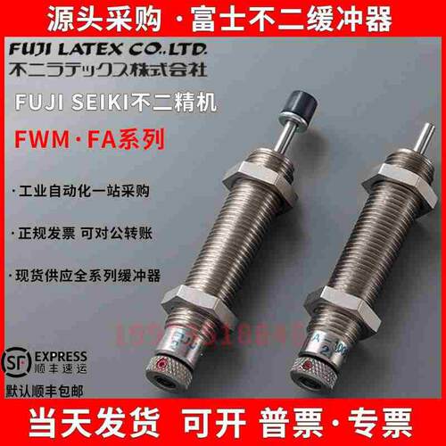 FUJI LATEX不二精机缓冲器FA-1008VB FA-1008VD FWM-1008VBD-S -C