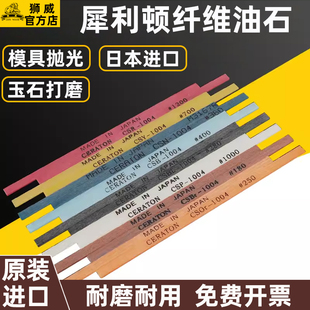 1006 进口日本CERATON犀利盾纤维油石1004 1010合金模具抛光打磨