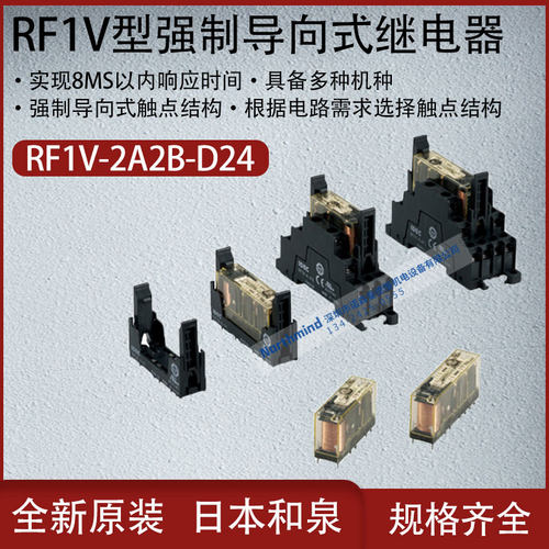 日本和泉小型强制导向式继电器逆极性二极管继电器RF1V-2A2BL-D24