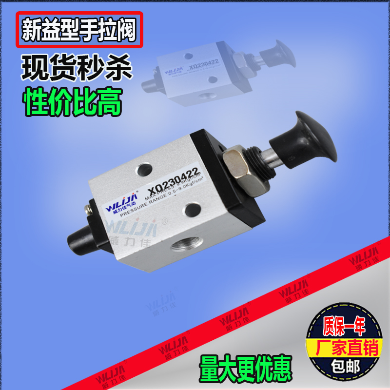 XQ250422 XQ250622手拉阀 新益型 二位三通机械阀 气动阀 气控阀