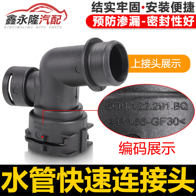 适配途观迈腾速腾帕萨特领驭POLO宝来捷达王桑塔纳水管快速连接头