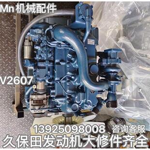 久保田V2403 V2607 V3307 V3800 V3300发动机四配套缸体曲轴缸盖