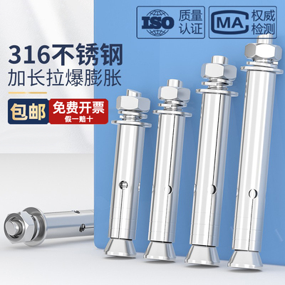 316不锈钢膨胀螺丝钉加长外拉爆管螺栓M6M8M10M12*60x80x100-120
