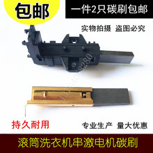 适用海尔滚筒XQG70-1212AMT/XQG80/XQG70-1279洗衣机电机马达碳刷