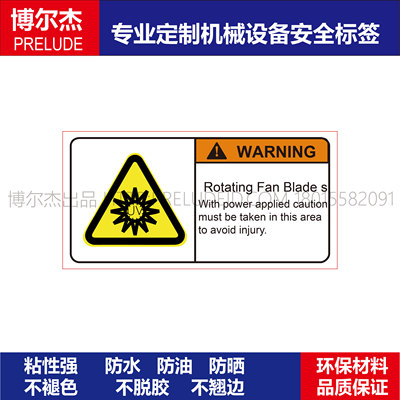 机械危险标示设备安全签
