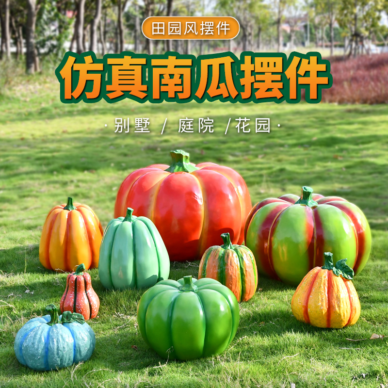 农场装饰仿真南瓜摆件户