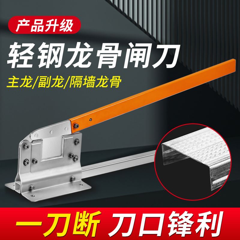 龙骨闸刀轻钢龙骨钳铡刀剪匝刀切割神器主副轻钢龙骨吊顶专用工具