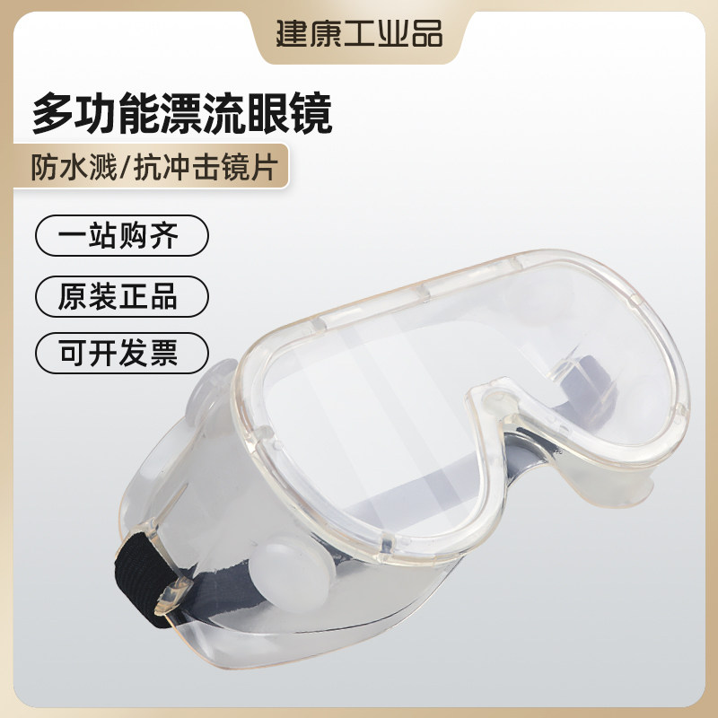 漂流护目镜防水防飞溅防护眼镜劳保透气可戴眼镜漂流装备骑行防尘,饰品/流行首饰/时尚饰品新,摆件,淘宝优惠券,粉丝福利购,淘宝优惠卷