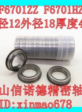 不锈钢法兰轴承 SF6700ZZ 10*15*4mm SF6701ZZ 12*18*4  杯式轴承