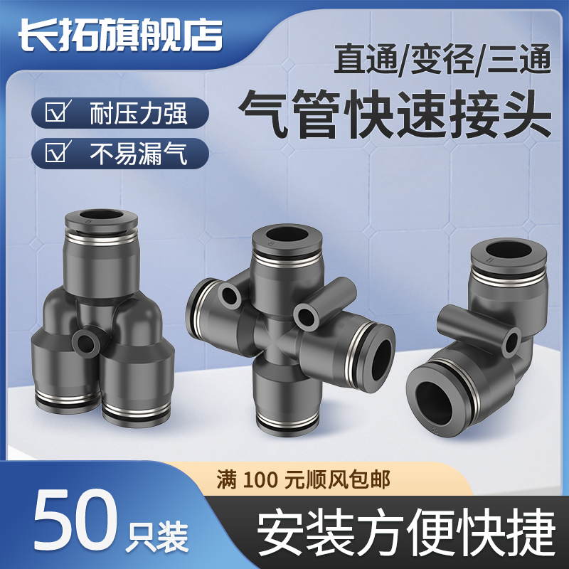 气管快速接头气动快插PG变径PU直通PE三通PY6 8 10 12mm配50个装