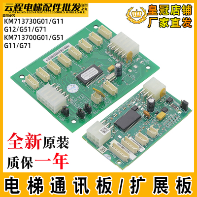 通力电梯轿厢通讯板KM713730G01/11/12/51/71扩展板KM713700G11
