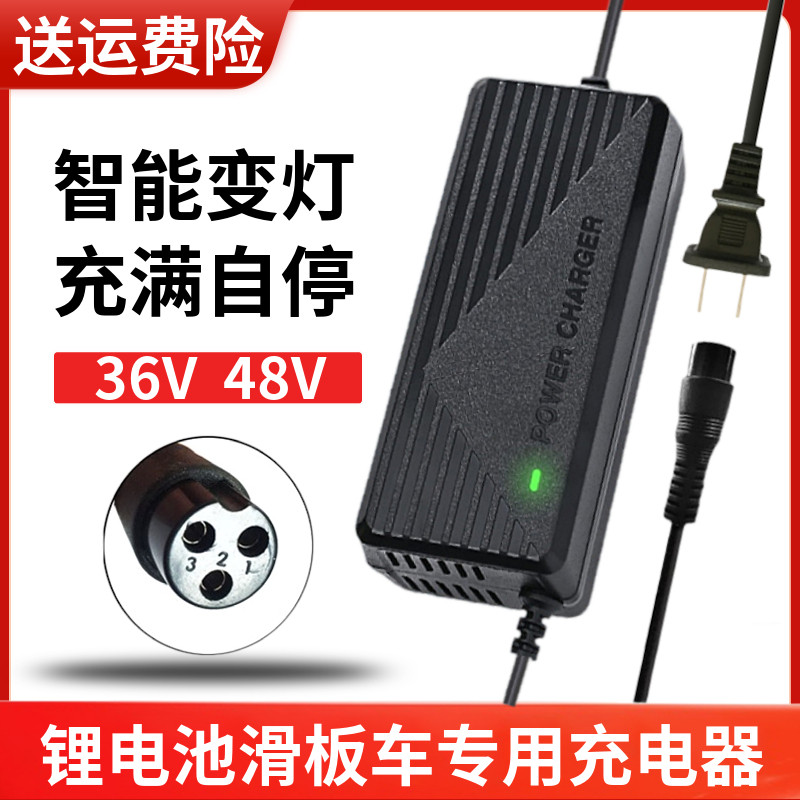 希洛普折叠电动代驾滑板车48V3A36V2A锂电池充电器通用航空头快充
