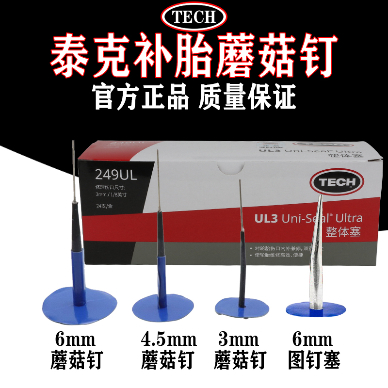 泰克蘑菇钉补胎整体塞轮胎修补胶片补片胶条3/4.5/6毫米