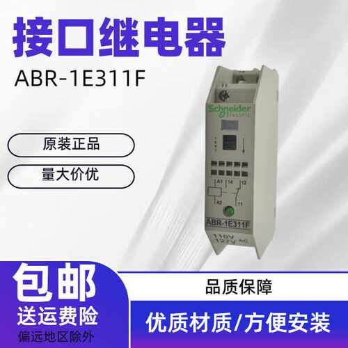 原装正品现货接口继电器ABR-1E311F 110v