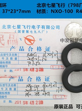 镍锌磁环37*23*7  NXO-100/R40C1 北京七星 高频滤波抗干扰 EMC