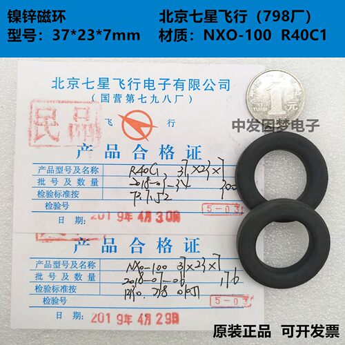 镍锌磁环37*23*7  NXO-100/R40C1 北京七星 高频滤波抗干扰 EMC