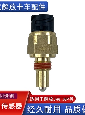 适用法士特变速箱解放j6p东风档位开关倒车灯开关传感器0068ds-1