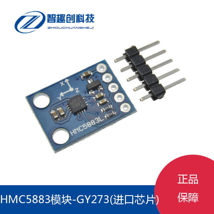 进口芯片电子指南针模块