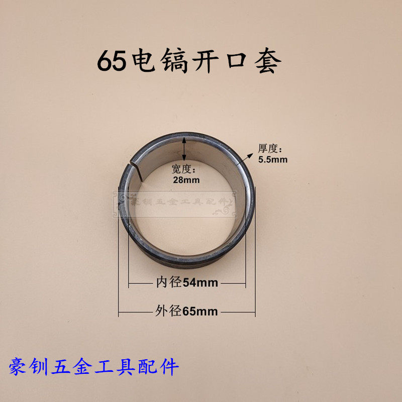 大电镐开口套销减震缸环
