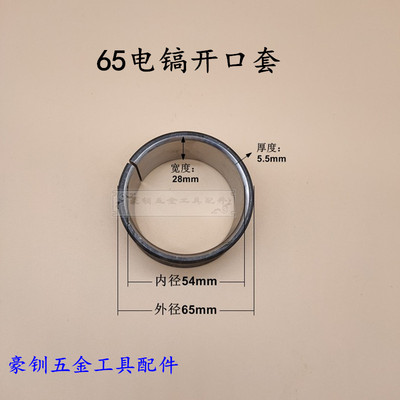 大电镐开口套销减震缸环