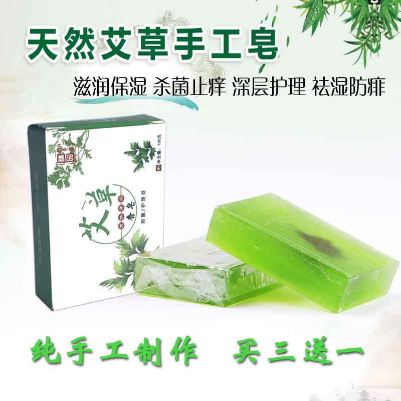天然艾草艾叶香皂手工皂精油洁面祛痘止痒儿童沐浴防痱杀菌艾皂