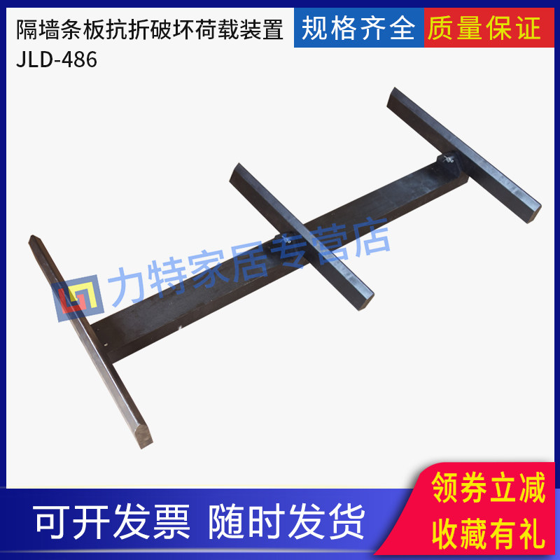 隔墙条板抗折破坏荷载夹