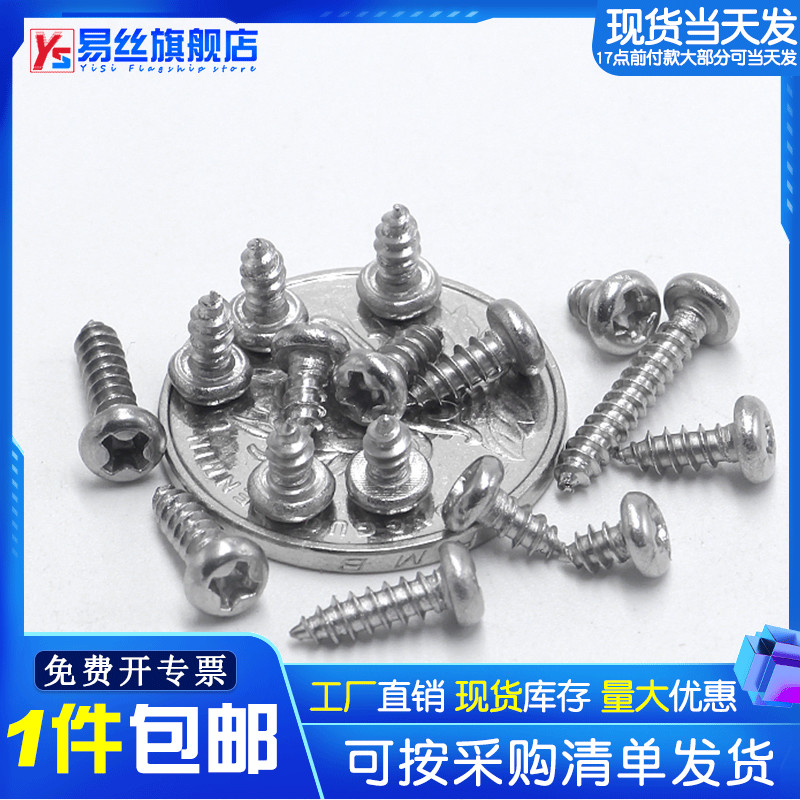 镀镍圆头自攻十字盘电子