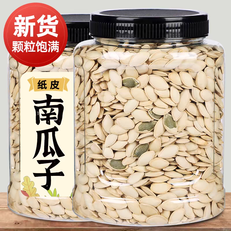 南瓜子原味旗舰店生新货椒盐炒货干炒纸皮南瓜籽熟特级大颗粒新疆