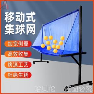乒乓球接球网发球机移动式集球网落地式收球网集球器多球架捡球网