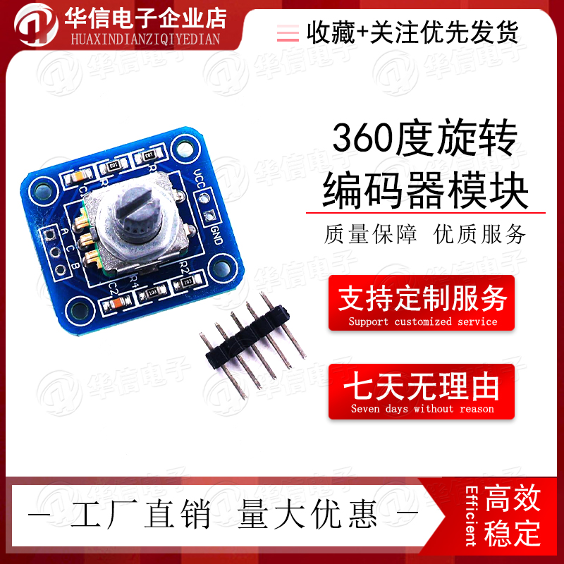 360度旋转编码器模块EC11车载编码器模块电位器数字脉冲音量调节