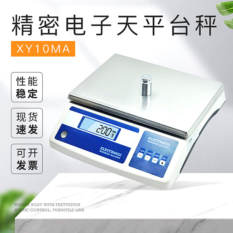 常州幸运XY10MA型精密电子天平台秤10kg/1g商用家用实验室高精度
