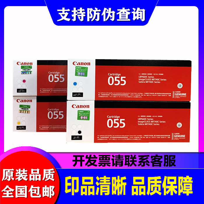 原装佳能055H硒鼓 MF746Cx/742Cdw/LBP664Cx/663Cdw/663Cdn大容量