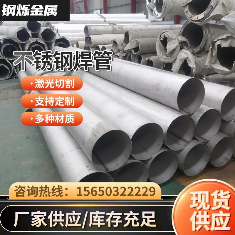 不锈钢管工业焊大口径道