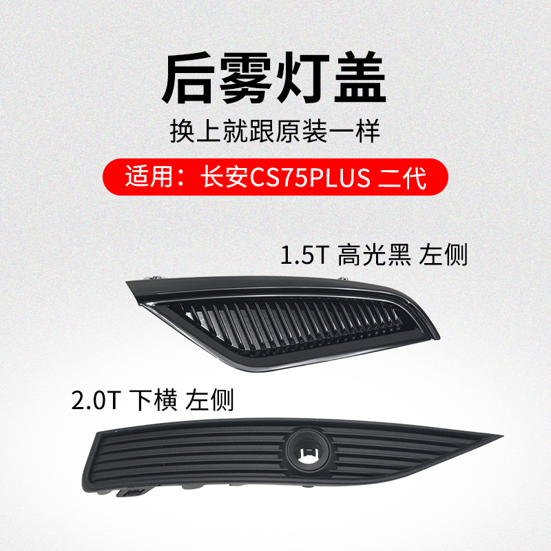 适用长安代款后保险杠雾