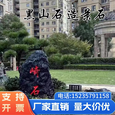 内蒙园林造景石黑山枯水
