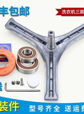 适用三洋滚筒洗衣机配件XQG60-L932CXS-L932XS-660SX三脚支架轴承