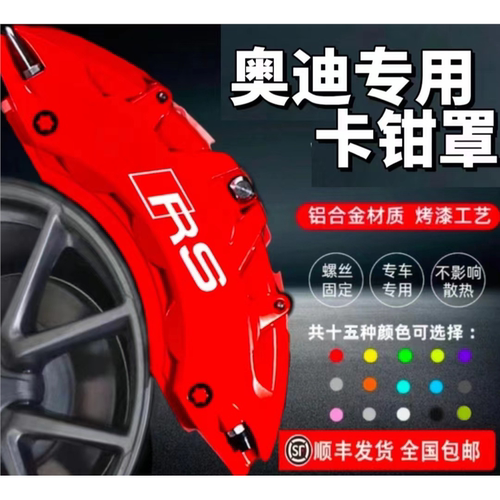 奥迪卡钳罩改装铝合金专