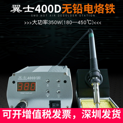 翼士大功率电焊台高温数