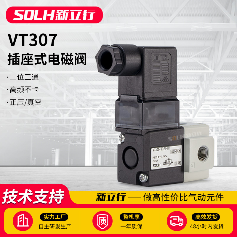 二位三通电磁阀真空 电磁控制阀 换向阀VT307-5D1-01/4D1-02