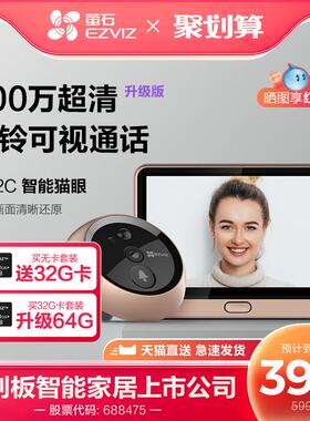 dp2c可视门铃电子猫眼智能家用监控家用入户门可视无线摄像头