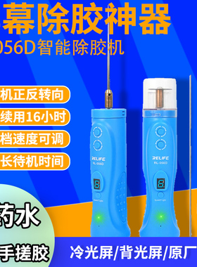 RElife手机屏幕硬胶除胶拆除干胶偏光拆胶卷胶切割机