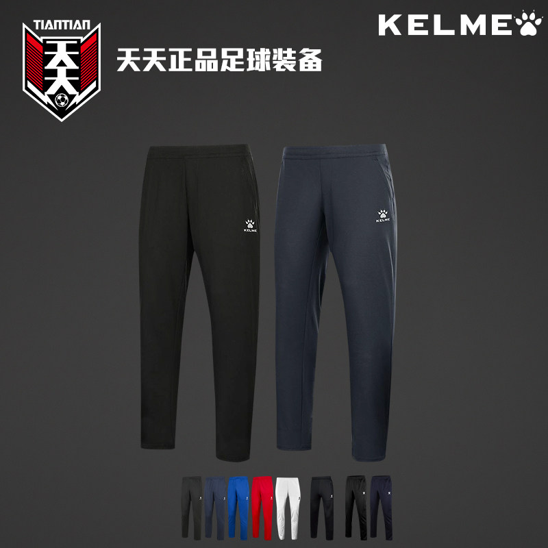 天天正品KELME卡尔美足球运动直筒长裤男女跑步健身训练裤3891352