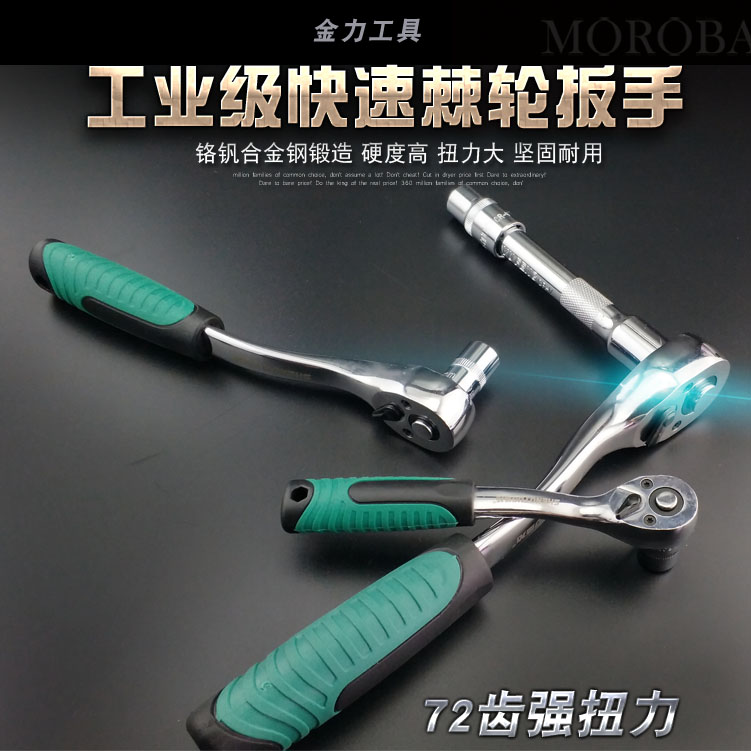 高档72齿弯柄棘轮扳手 自动脱落快速套筒扳手 大中小飞1/21/4 3/8