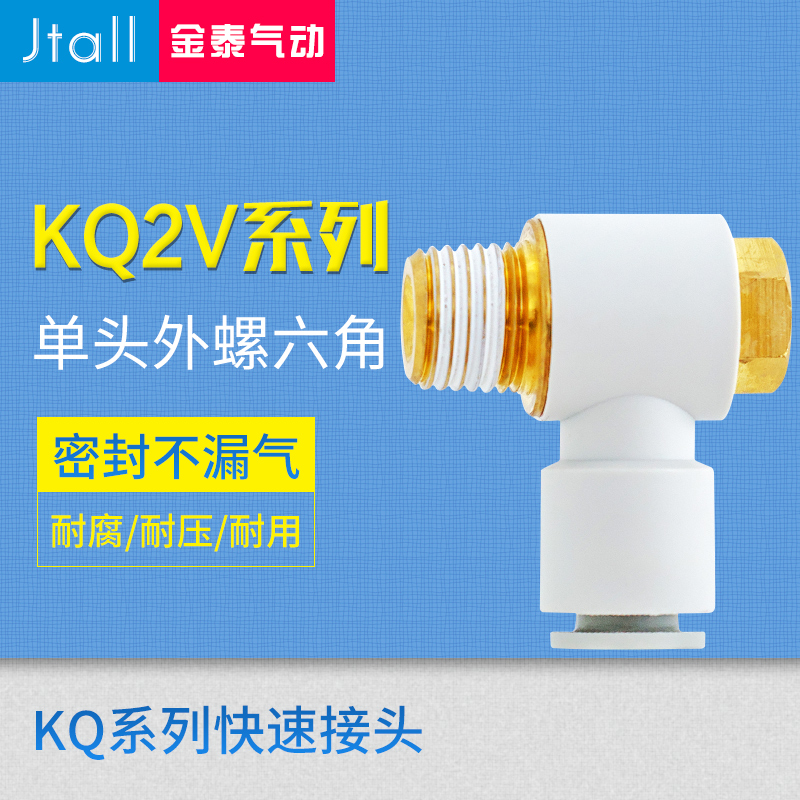 CKT单头外六角接头KQ2V04/06/08/10/12-M3/M5/01S/02S/03S/04S