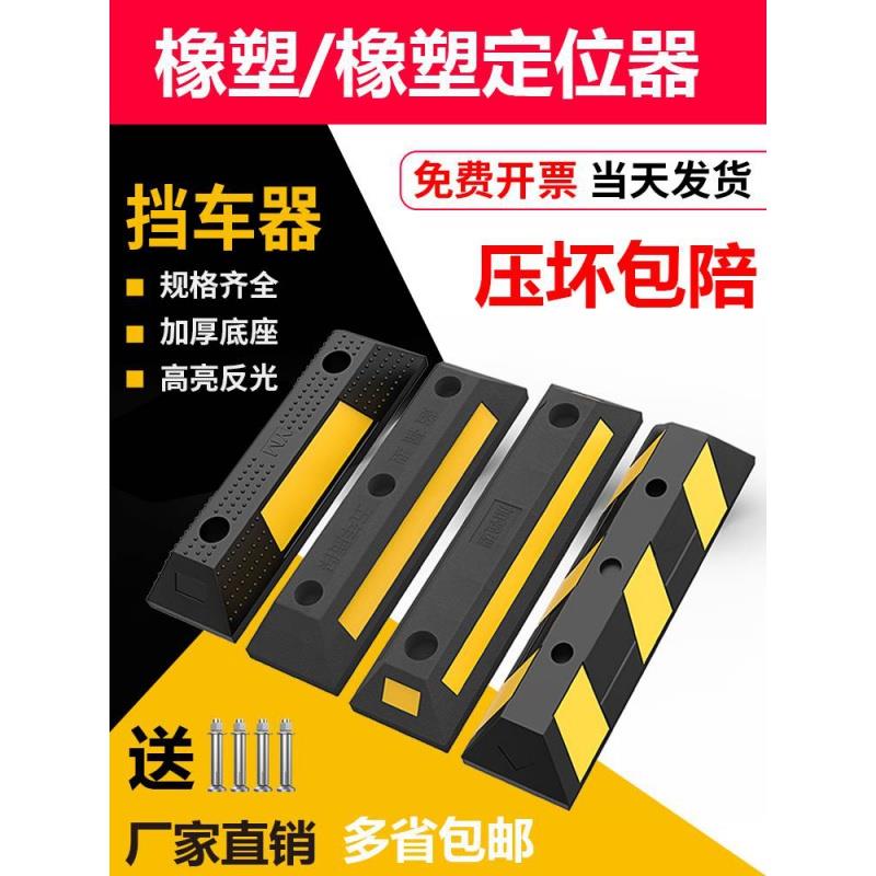 停车场橡塑汽轮定位器库