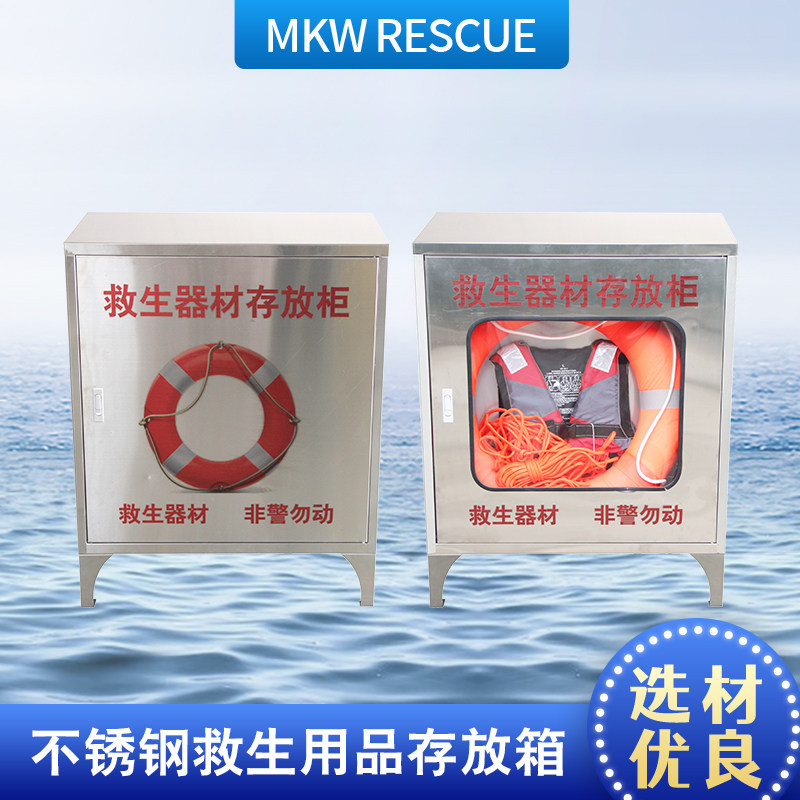 厂家加厚船用不锈钢救生装备储物箱消防用品存放箱大容量