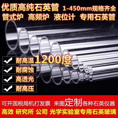 石英玻璃管耐高温式炉试