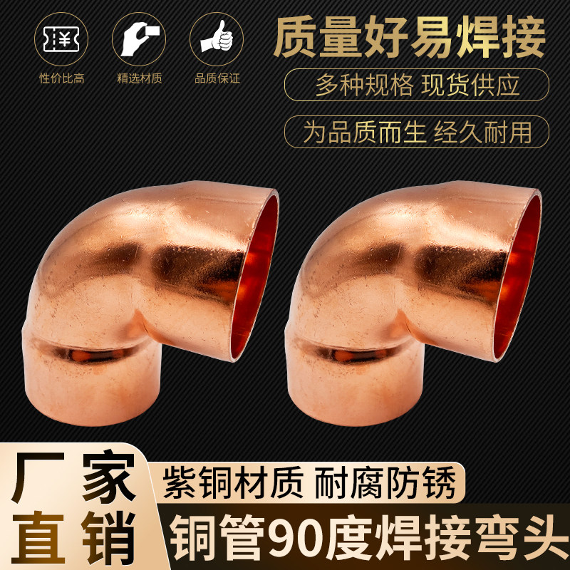 紫铜90度管件焊接弯头承口弯头扩口等径铜管弯头空调管路连接配件,农机/农具/农膜,灌溉工具,淘宝优惠券,粉丝福利购,淘宝优惠卷